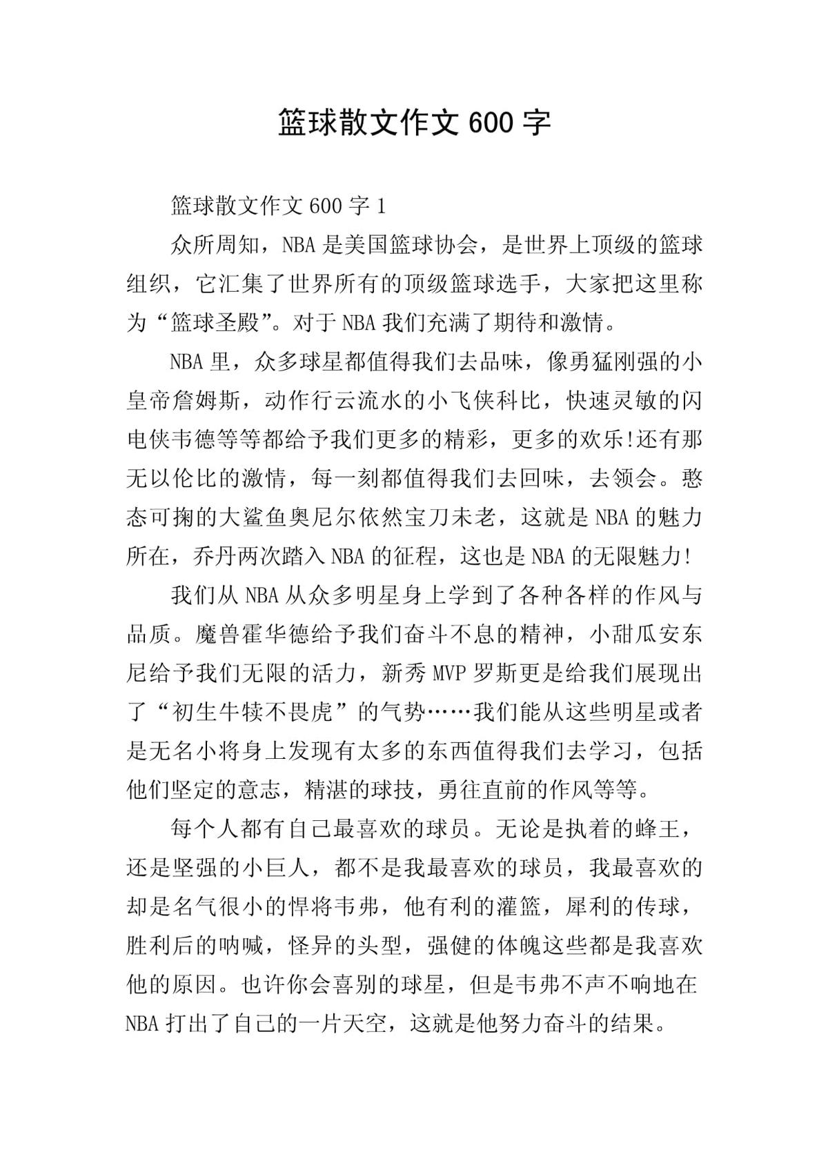 如何通过模拟比赛环境提升投篮表现_0