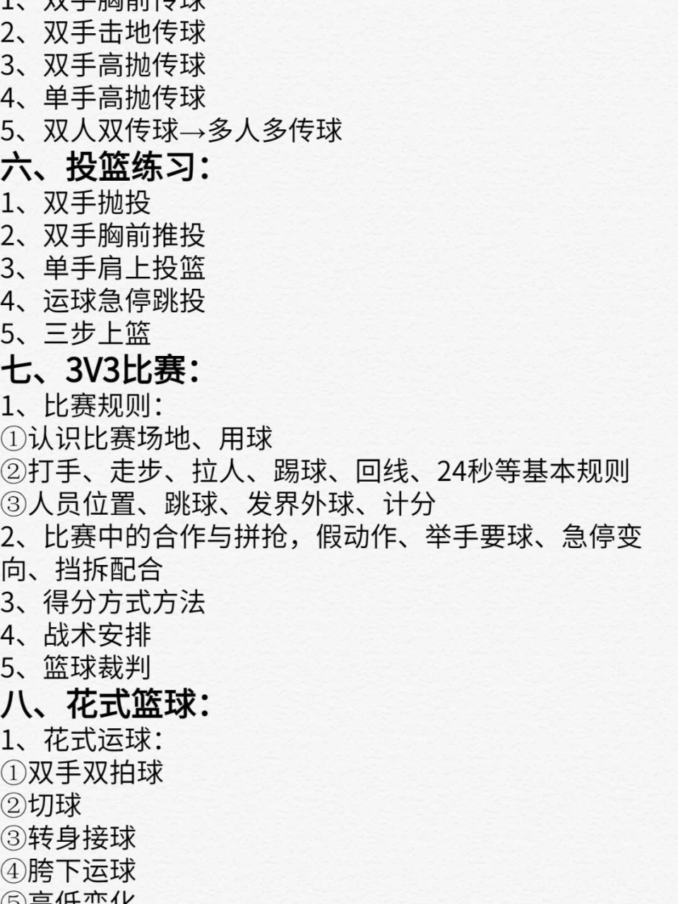 哪里有专门针对季后赛的心理训练课程_0